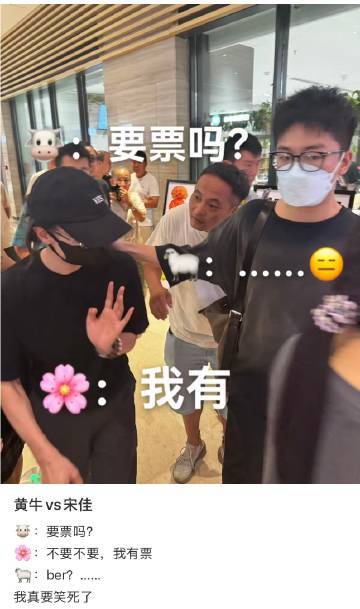黄牛扒拉宋佳那英黄牛问宋佳要票吗黄牛扒拉宋佳那英 ​​​