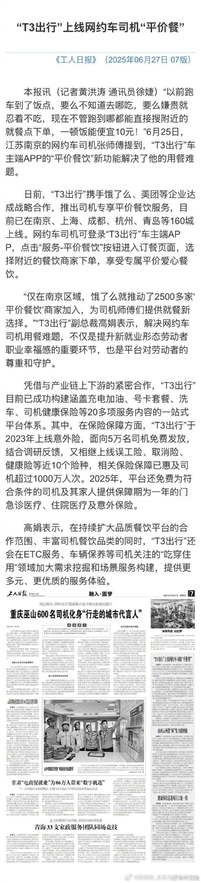 #网约车司机无需再为用餐而苦恼#【#160个城市积极解决网约车司机用餐难用餐贵问