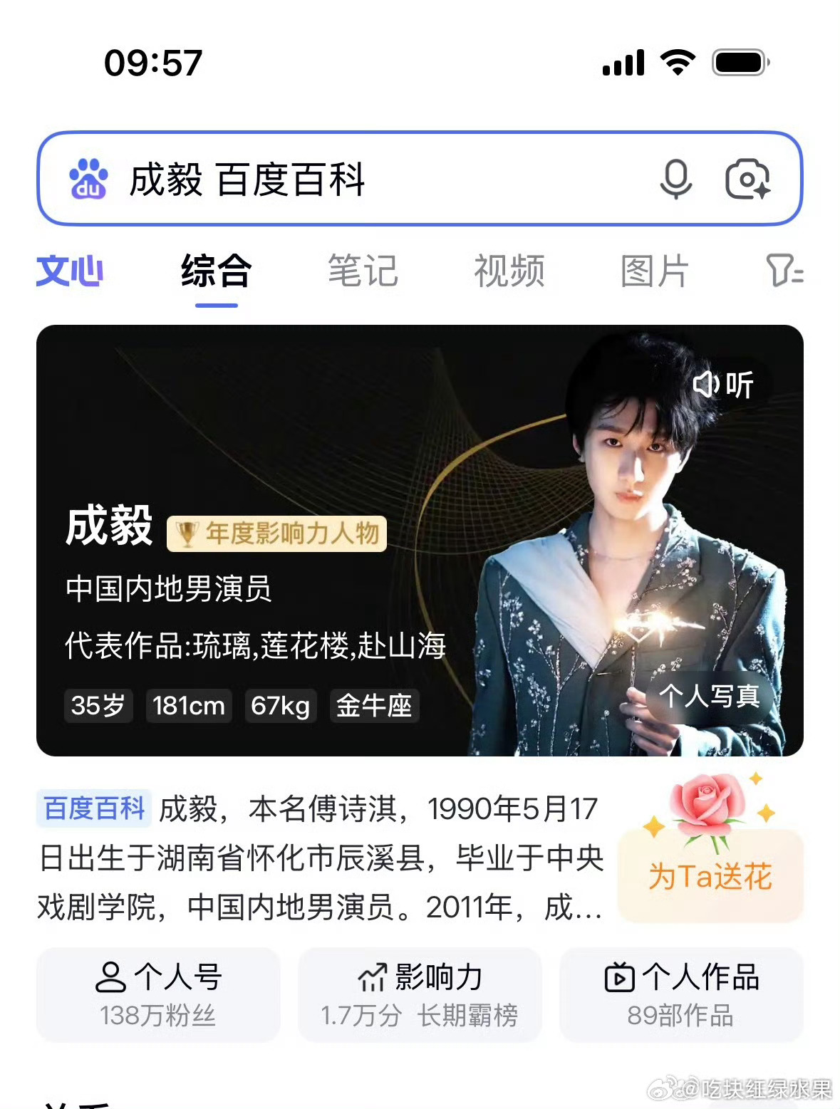 感觉年龄根本不是成毅的黑点 演员其实只看实力 就跟肖战一样 大家都是靠实力说话 