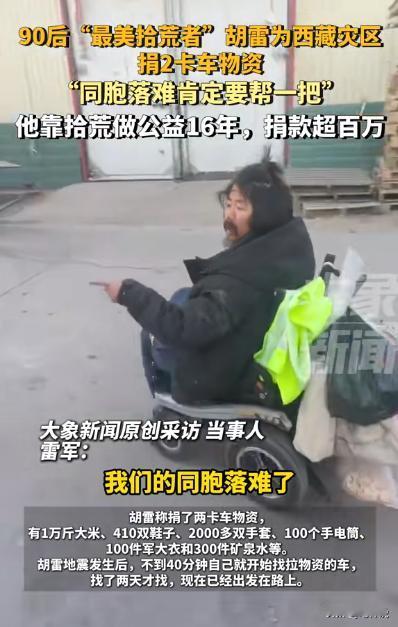 “跪着的巨人！”90后残疾小伙胡雷，向西藏灾区捐两卡车物资！自己带着上万斤大米，