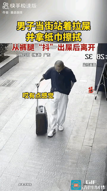 广东街头，一个男子拉着行李箱走在路上。突然他停住了，掏出纸巾，从后面伸进裤子里擦