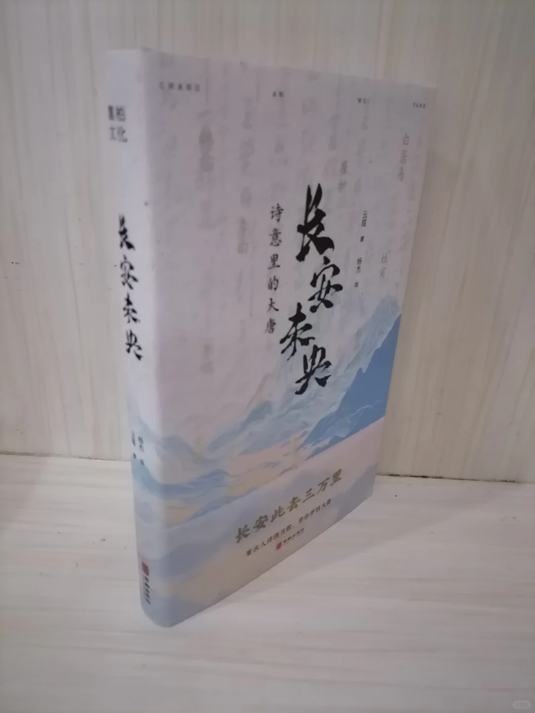 走近唐诗与历史的精彩碰撞