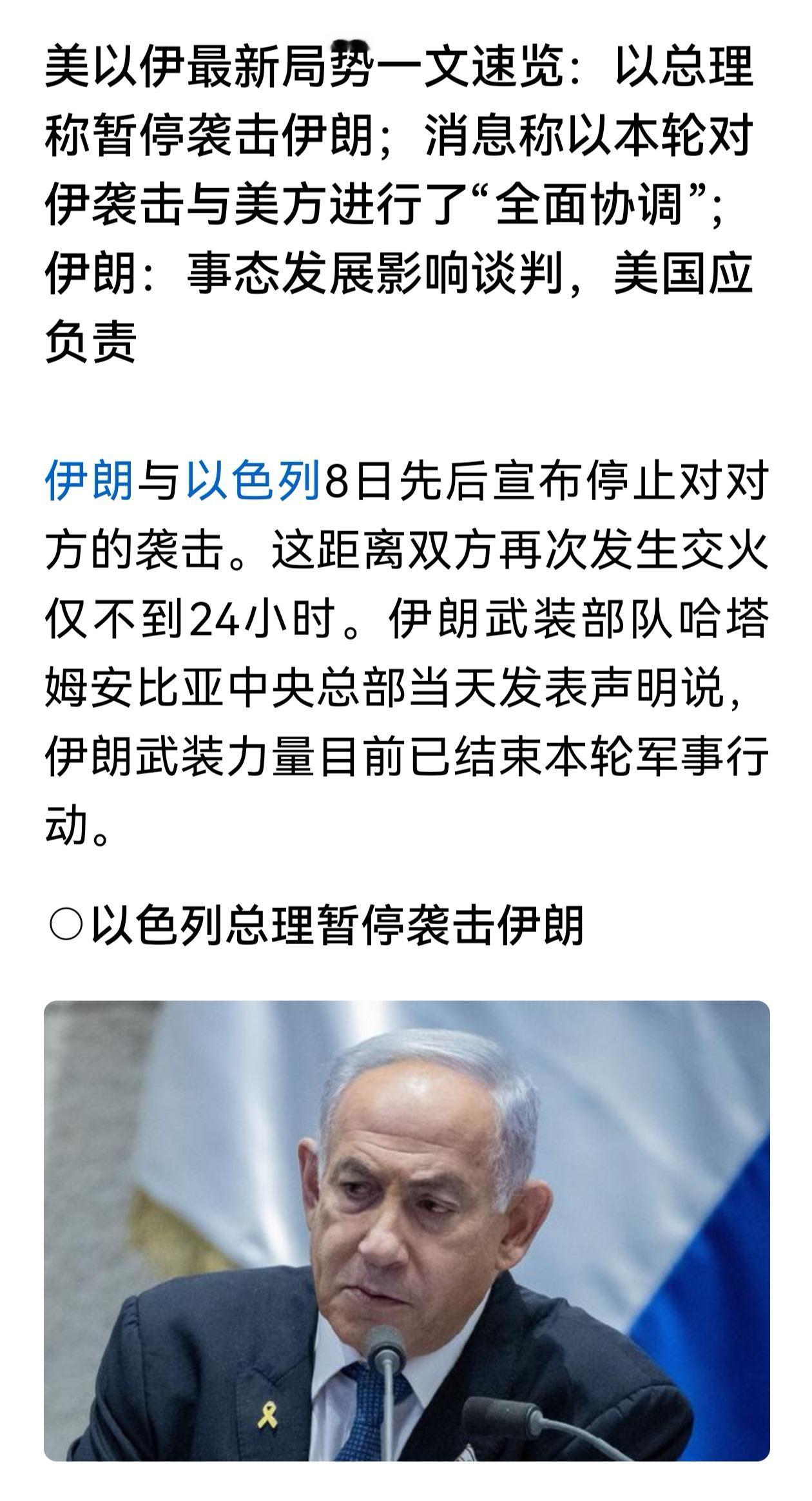 你觉得内塔尼亚胡会比特朗普的话更靠谱吗？我觉得，如果伊朗相信了他的鬼话，那么伊朗