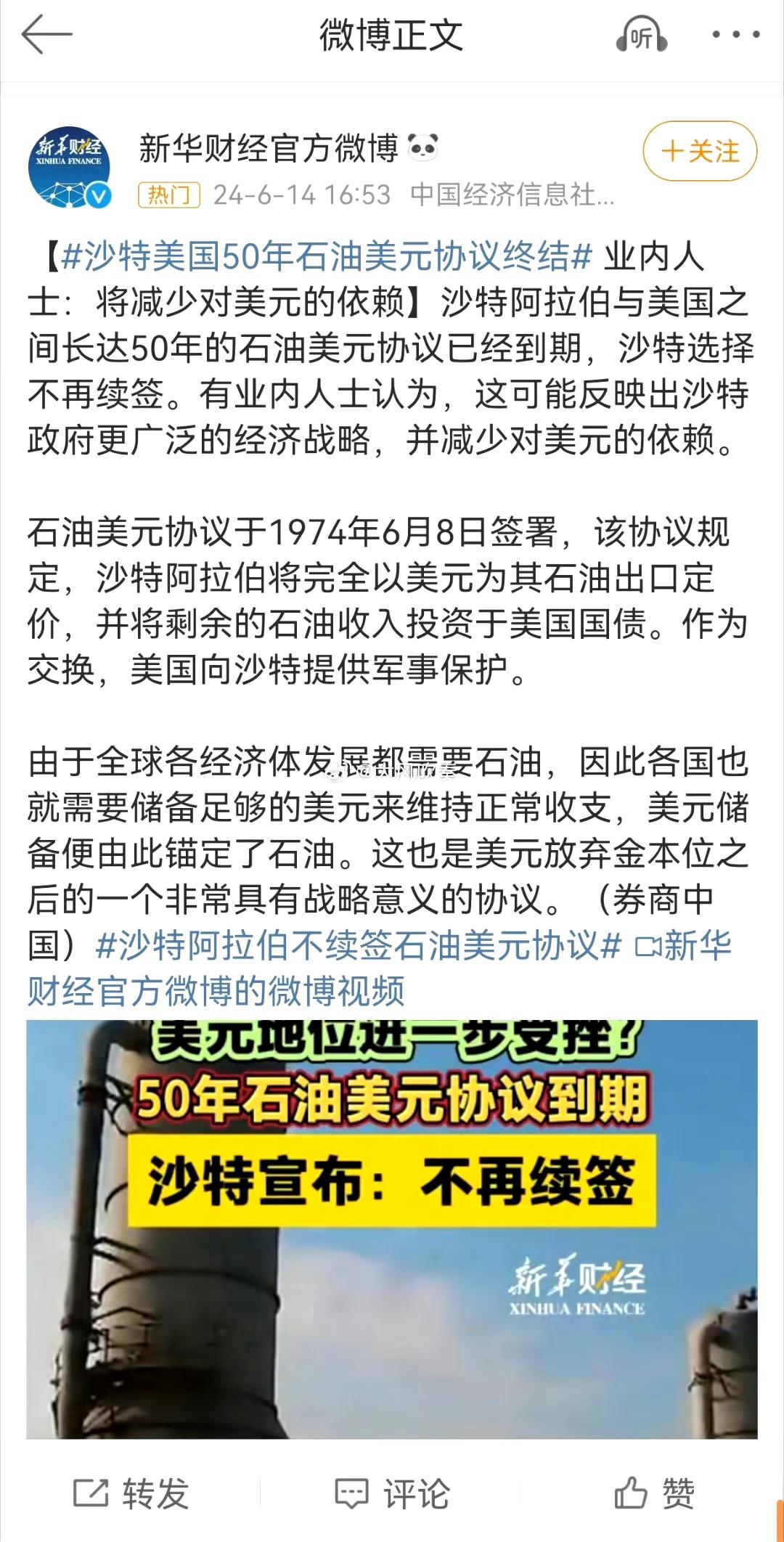 网上突然传出大事件：沙特阿拉伯不续签石油美元协议[抠鼻]
5月初，传闻说已经签了