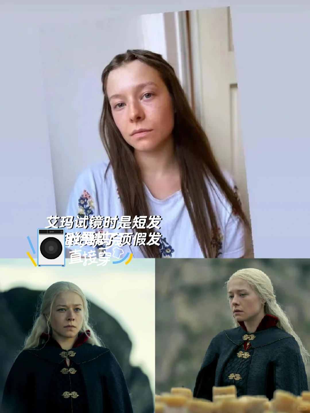 艾玛·达西diy假发试镜雷妮拉