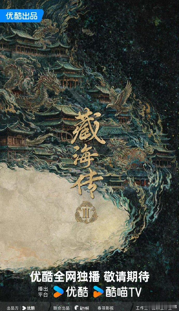 藏海传2简介 “看藏海再次以智立身，执掌全局。”纯纯大男主，无肖战不藏海肖战