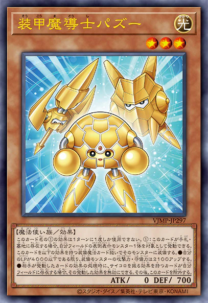 游戏王OCG 本月VJ书卡 装甲魔导士 帕智 效果公布9月18日发售 VJ11月