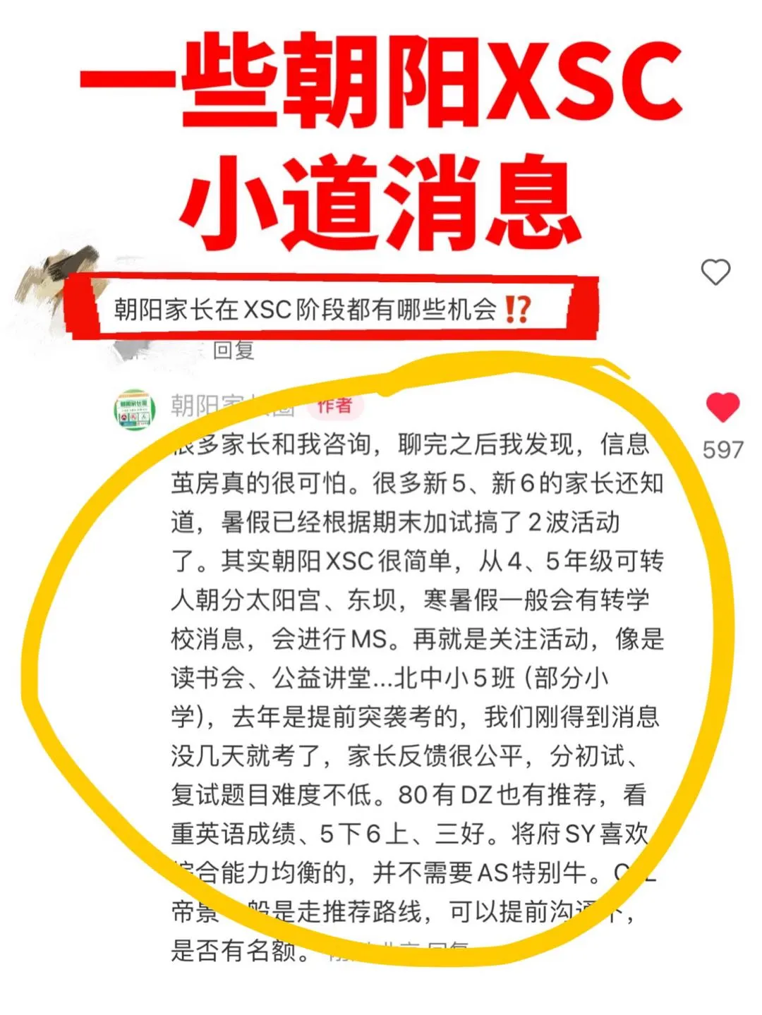 因为淋过雨~想给朝阳小升初家长些建议‼️
