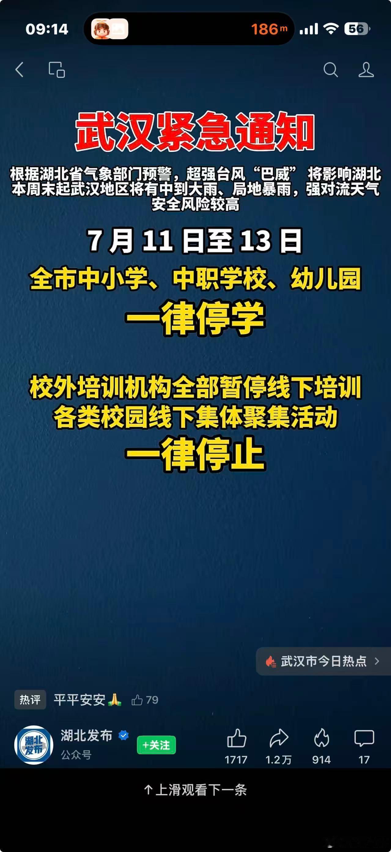 武汉全市停学3天 以前台风到内陆，武汉都没有这么严阵以待的。这次黄冈鄂州的极端天