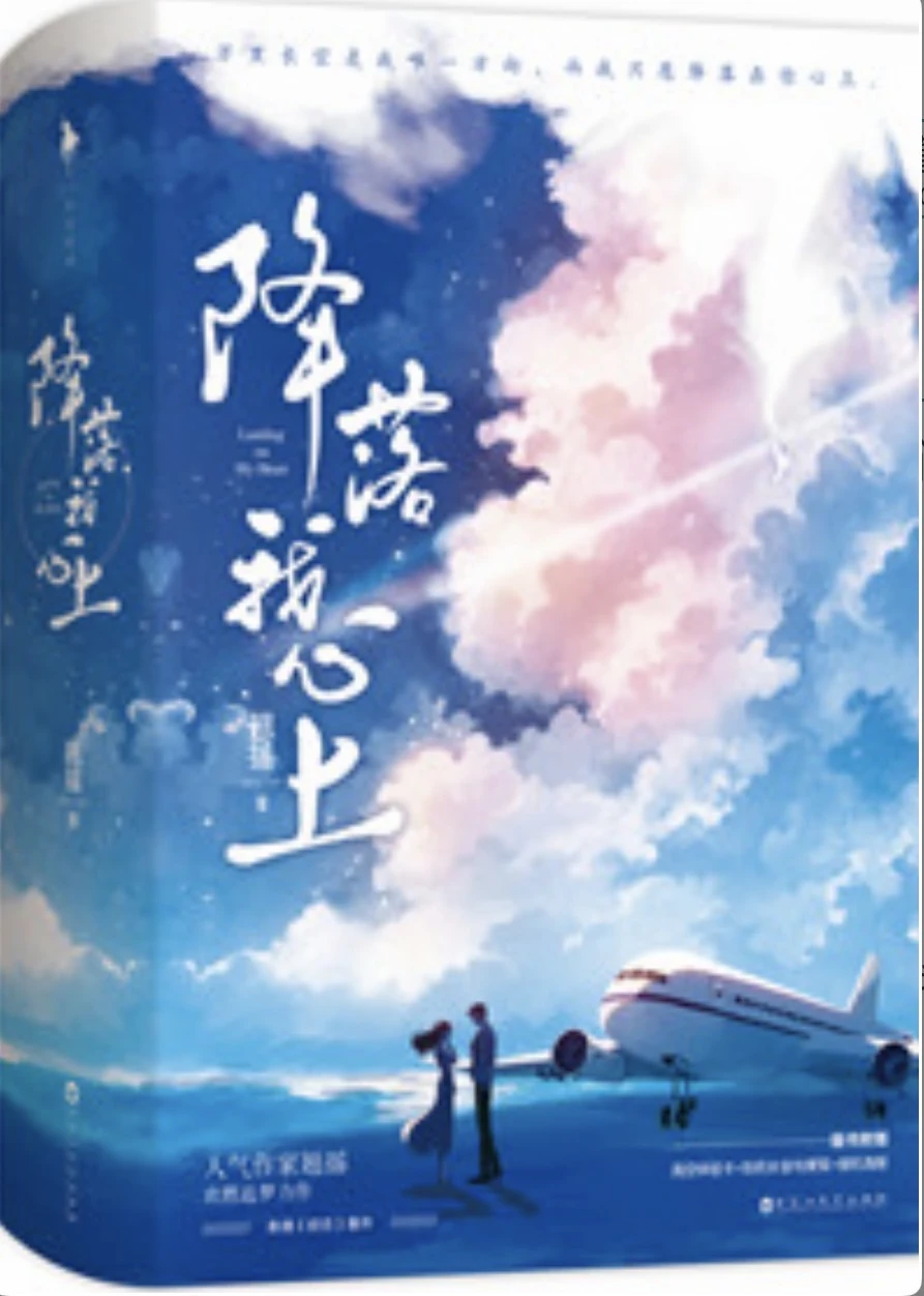 183.我的看书日常—降落我心上