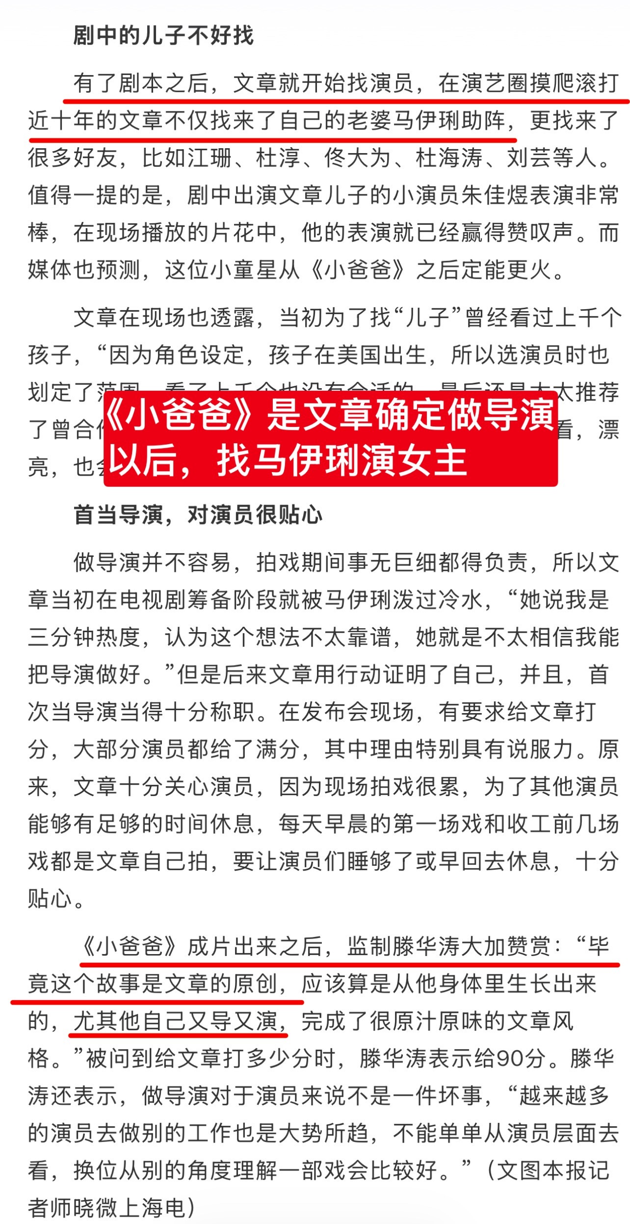 本考据派为了考据一下营销号说的“马伊琍捧红了文章又封鲨了文章”到底真的假的，所以