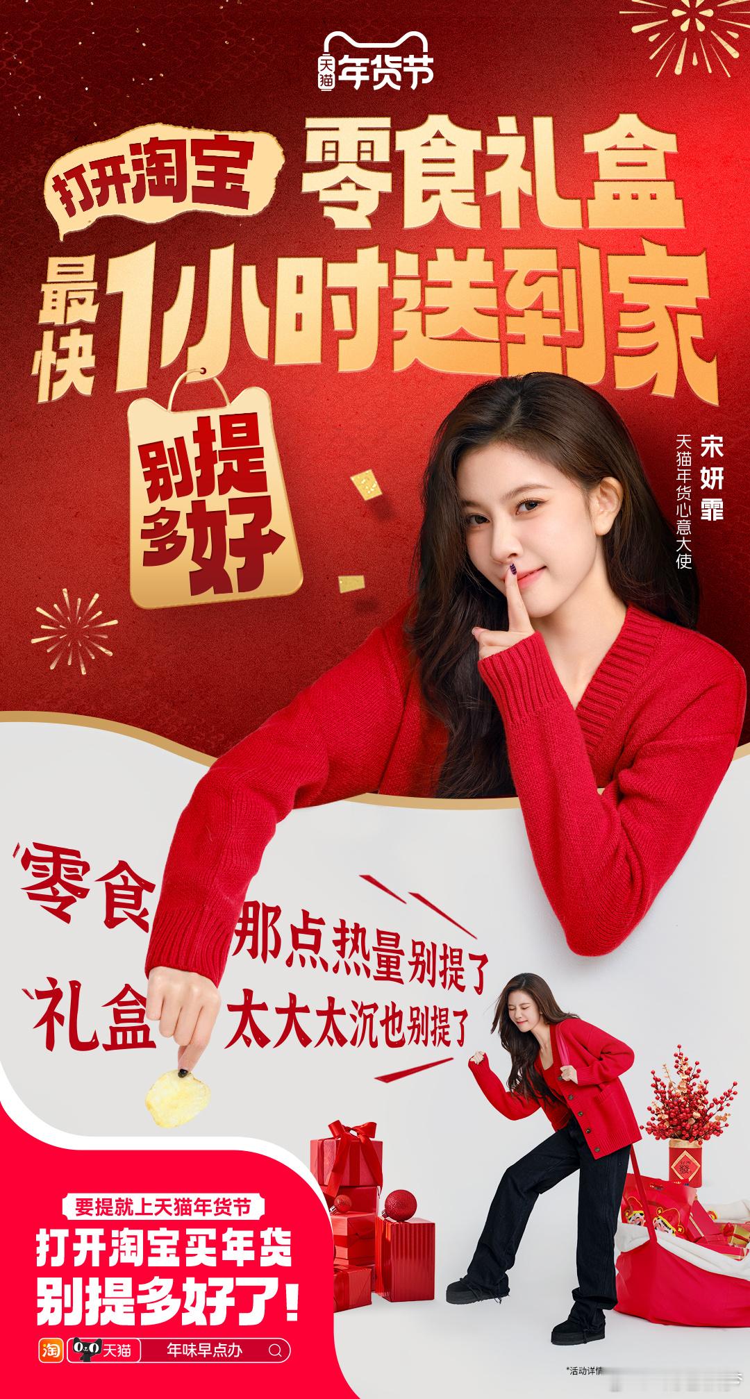 天猫买年货最快小时达 有这么多的好东西，当然会觉得很开心了呀，这一次跟着咱们的姐