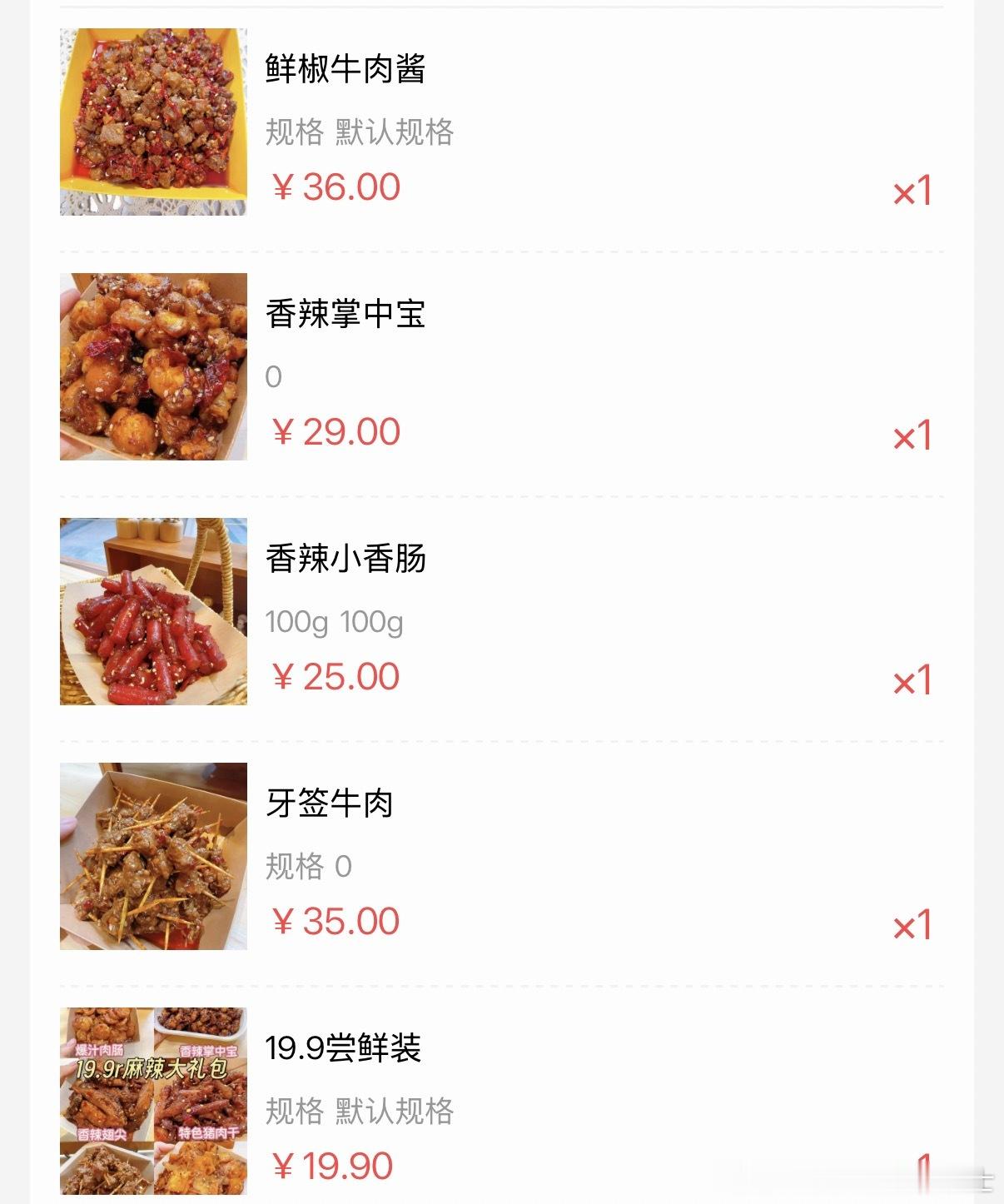 前天下单给周末台风准备的吃的，已经吃掉了掌中宝和牙签牛肉了……根本等不到周末🥹