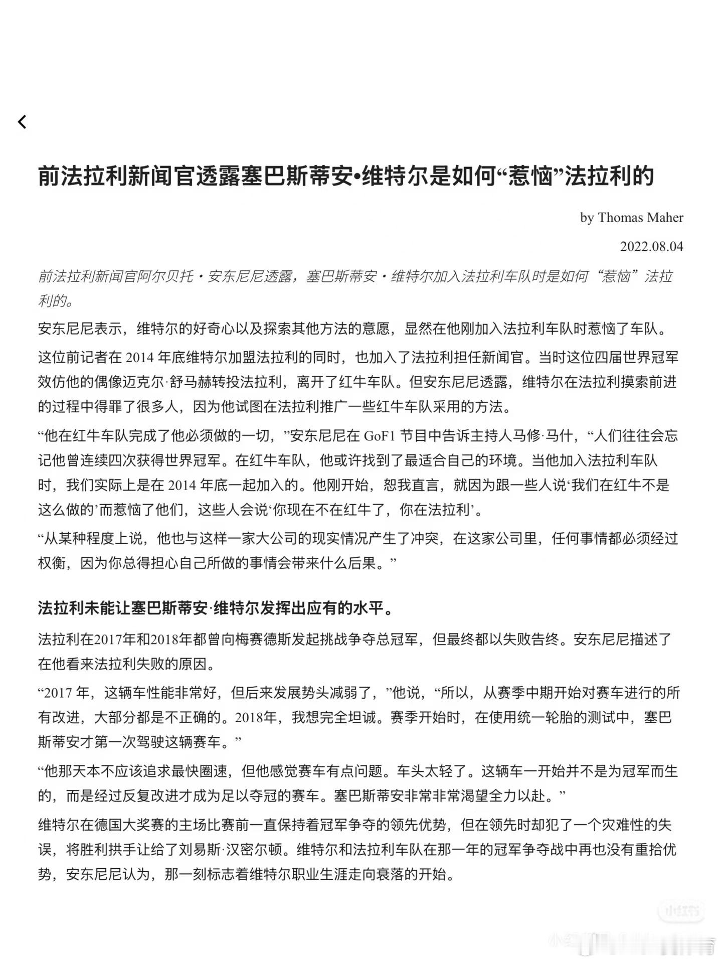法拉利前首席新闻官透露维特尔当初如何“惹怒”法拉利❗️❗️马拉内罗内部有很多看不