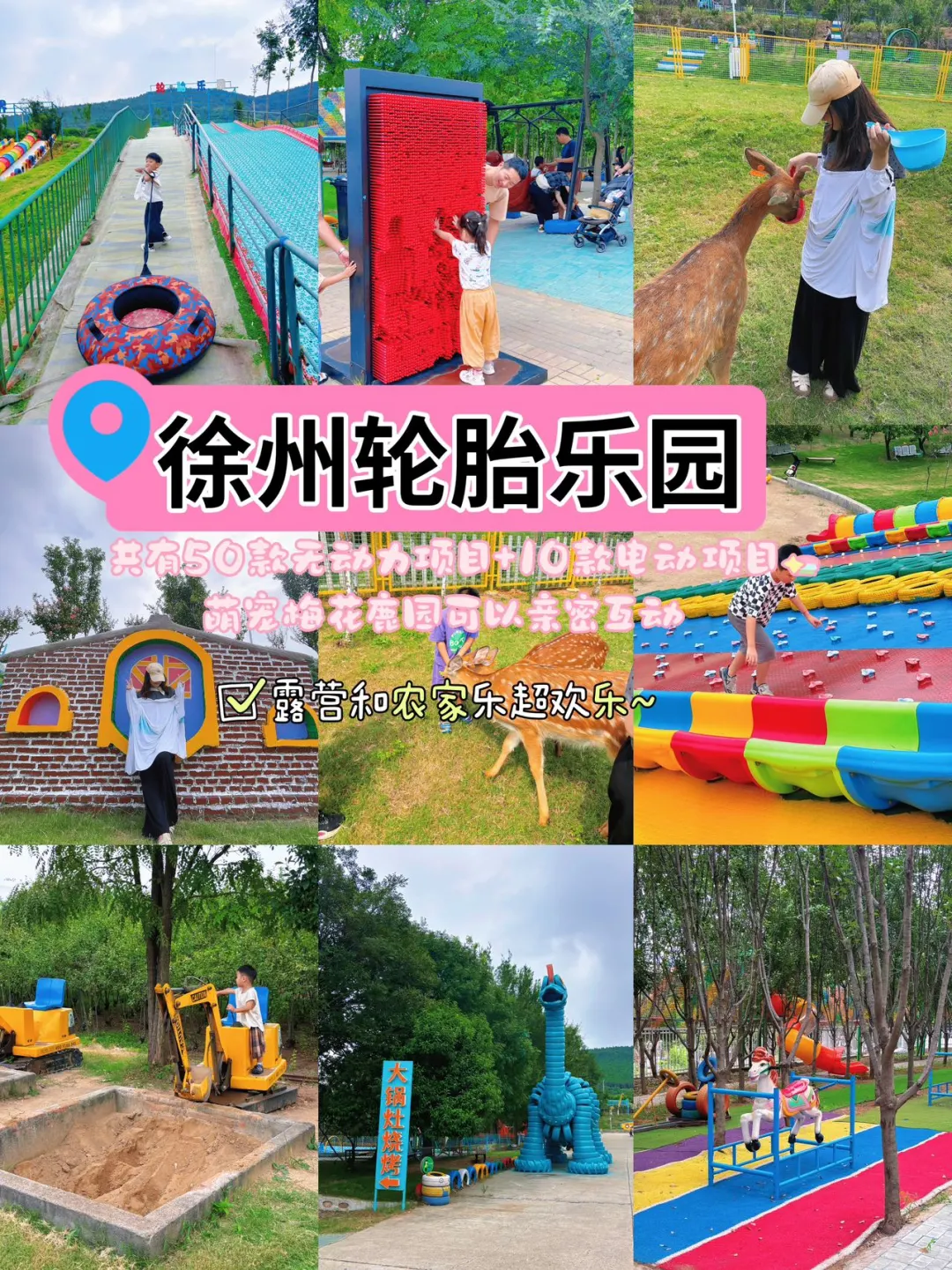 徐州小众打卡点！轮胎乐园攻略来啦 这个尊滴是被低估的宝藏游乐园啦 票价...