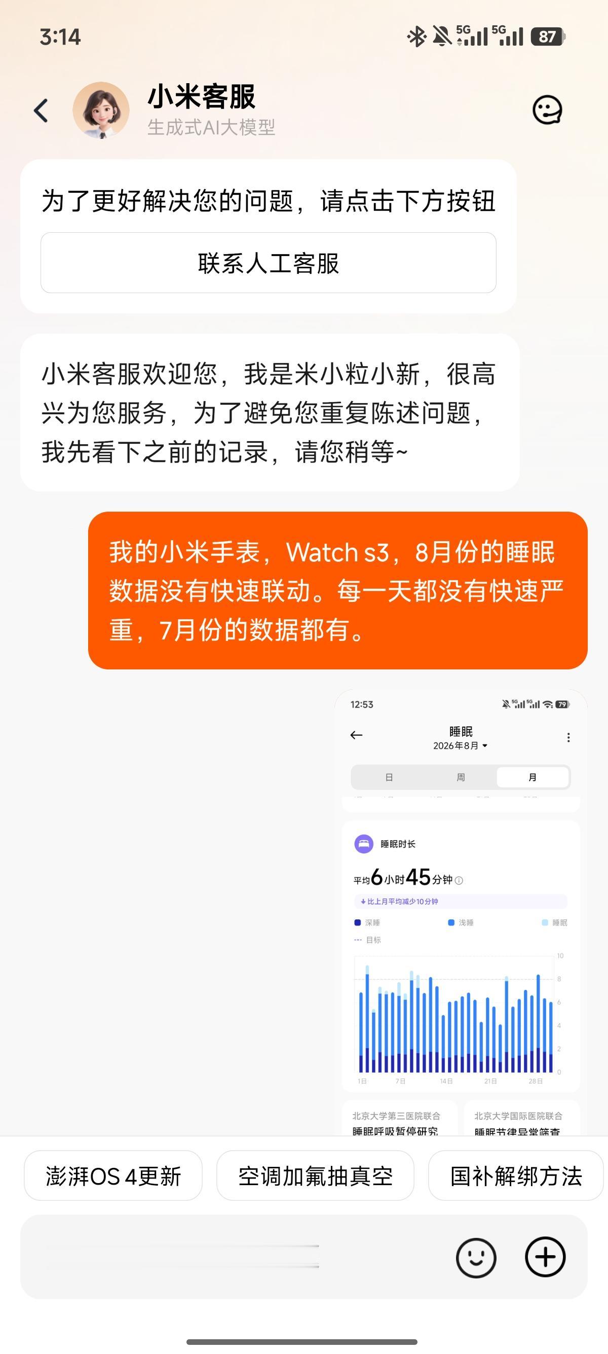 小米手表的大漏洞，睡眠记录没有快速眼动，从8月开始，一个快快速眼动记录都没有。本