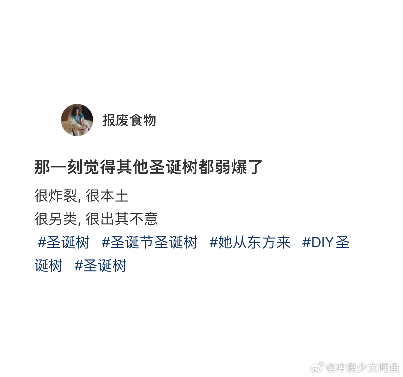 更适合东北人体质的圣诞树，主打一个中西结合[doge] ​​​