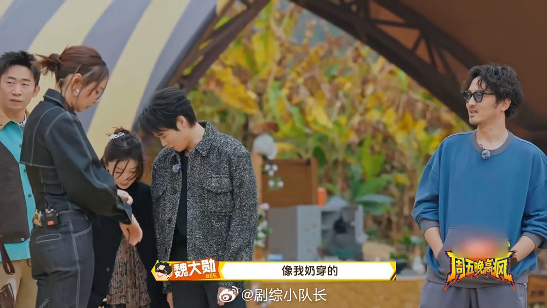 魏大勋吐槽周冬雨穿得像自己奶奶周冬雨：你再说一遍我像谁？魏大勋：像...像仙女！