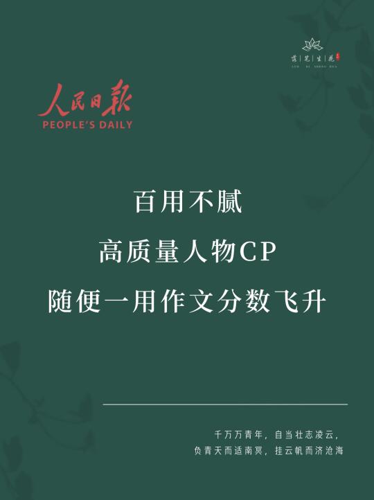 落笔生花｜百用不腻高质量人物CP