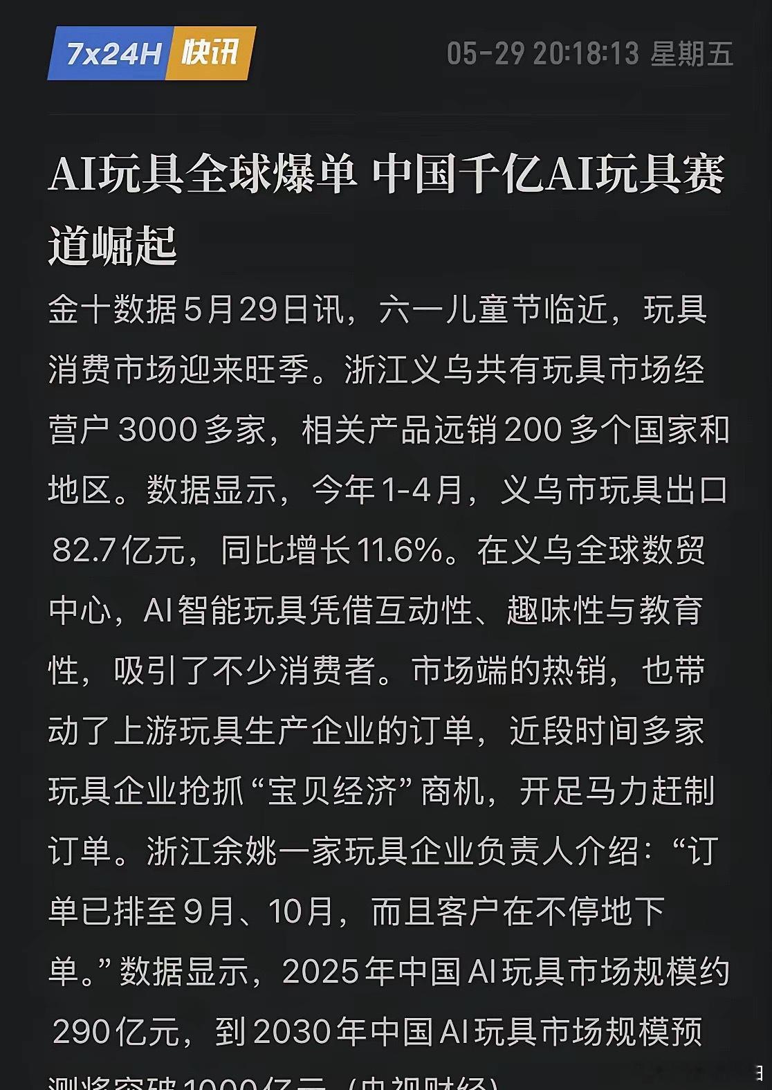 AI玩具概念股梳理上游芯片瑞芯微、全志科技（主控芯片）国光电器（语音交互模组）中