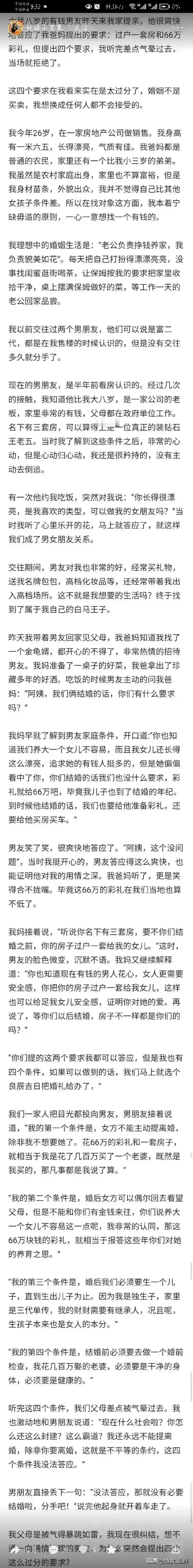 昨天，大我8岁的男友来我家提亲，他很爽快地答应了我爸妈提出的要求：婚前过户一套房