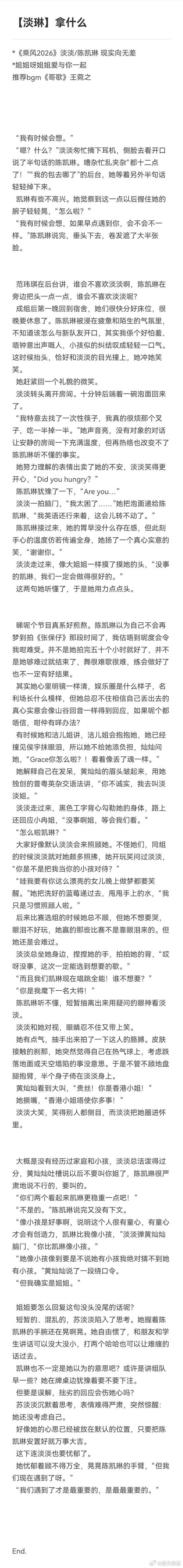 【淡琳】建设姐姐妹妹淡淡琳琳路过请吃一口 