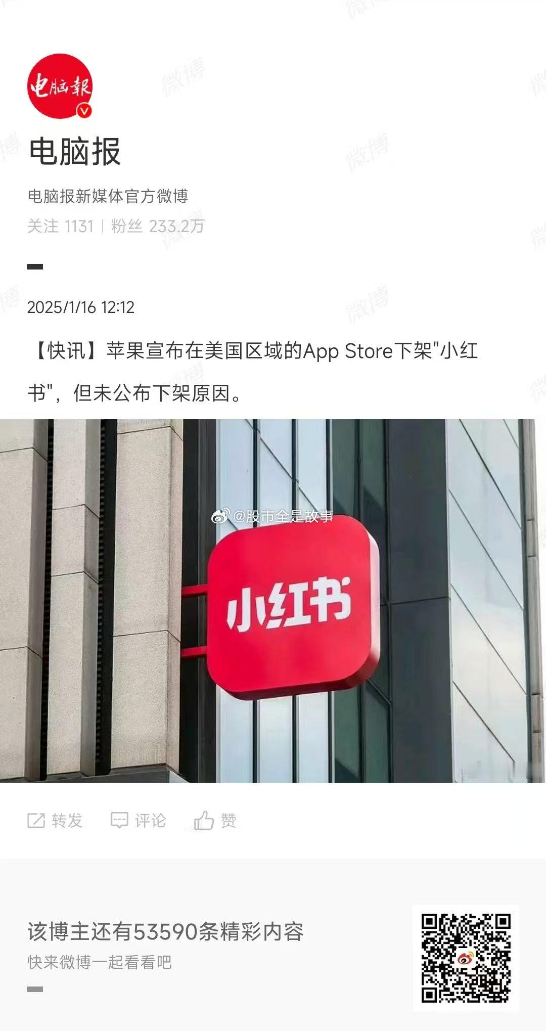 小红书崩了 苹果商店下架小红书？ 