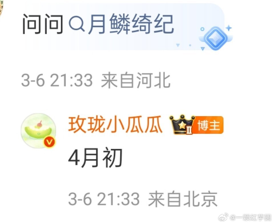 哇塞，《月鳞绮纪》暂定4月初播出耶！！！ 