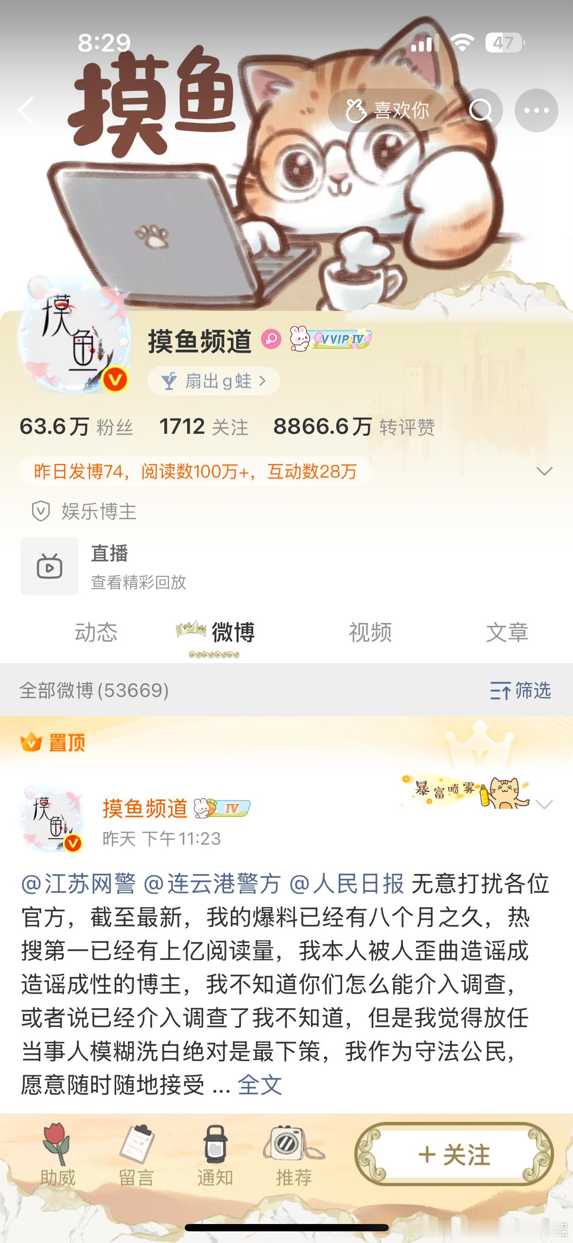 这个摸鱼频道是谁家的粉丝？怎么一直挂在热搜上 