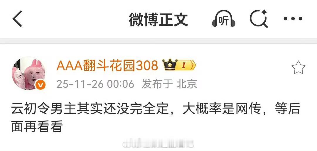 网传虞书欣新剧云初令男主还没完全定？我刷到不是前几天还说要开机了吗