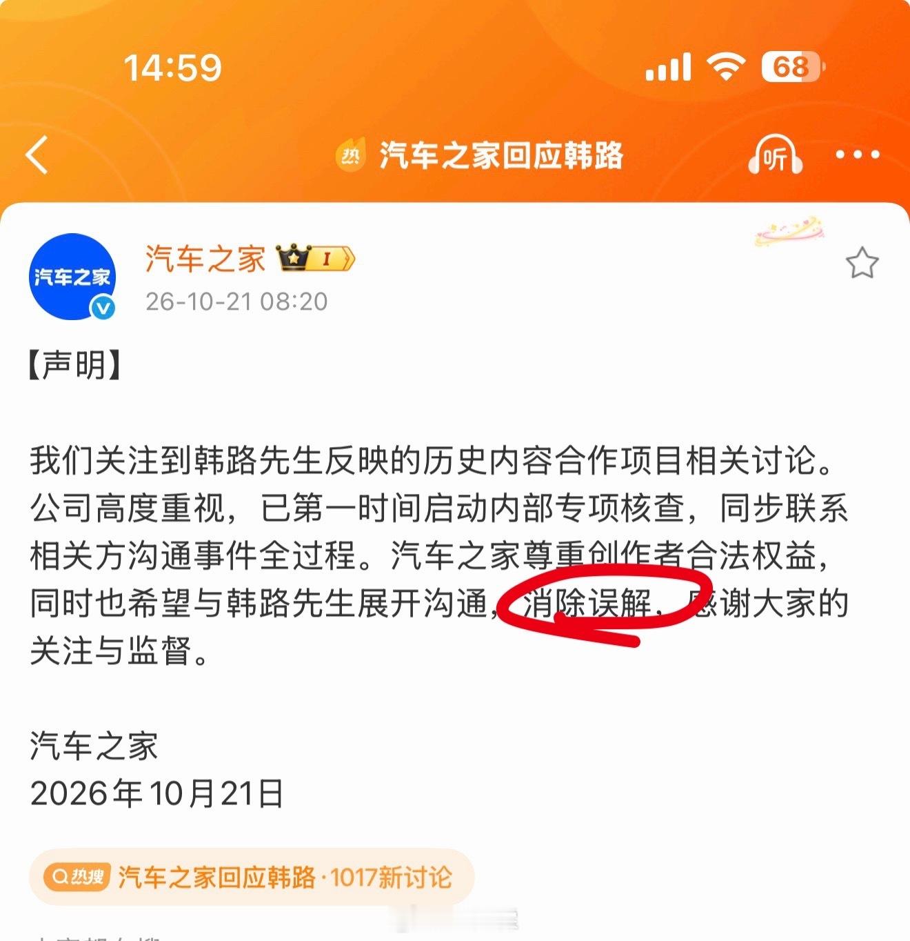 汽车之家回应韩路还没调查完呢就说是误解了 ​​​