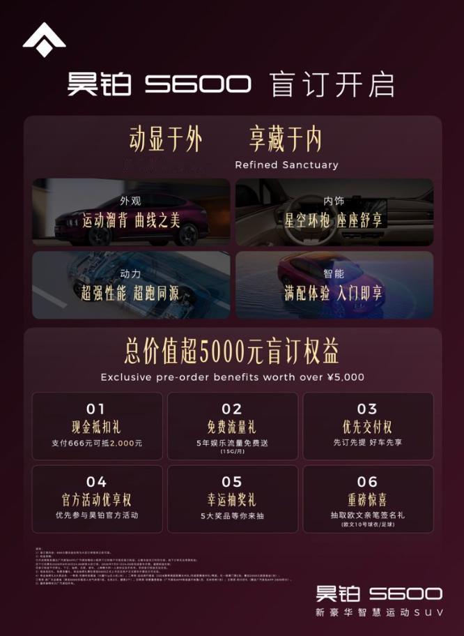新豪华智慧运动SUV昊铂S600盲订开启！
4月24日，广汽昊铂旗下新豪华智慧运