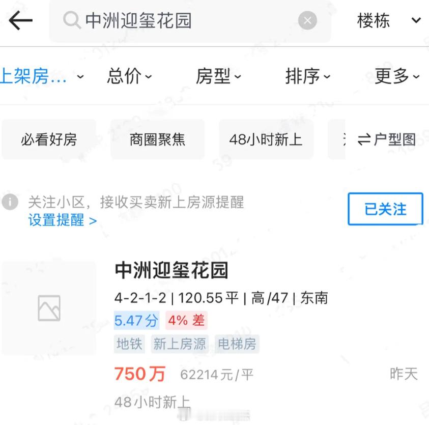 深圳北站中洲迎玺还没交房，就已经有业主迫不及待挂盘想卖了。原价卖，那增值税23万