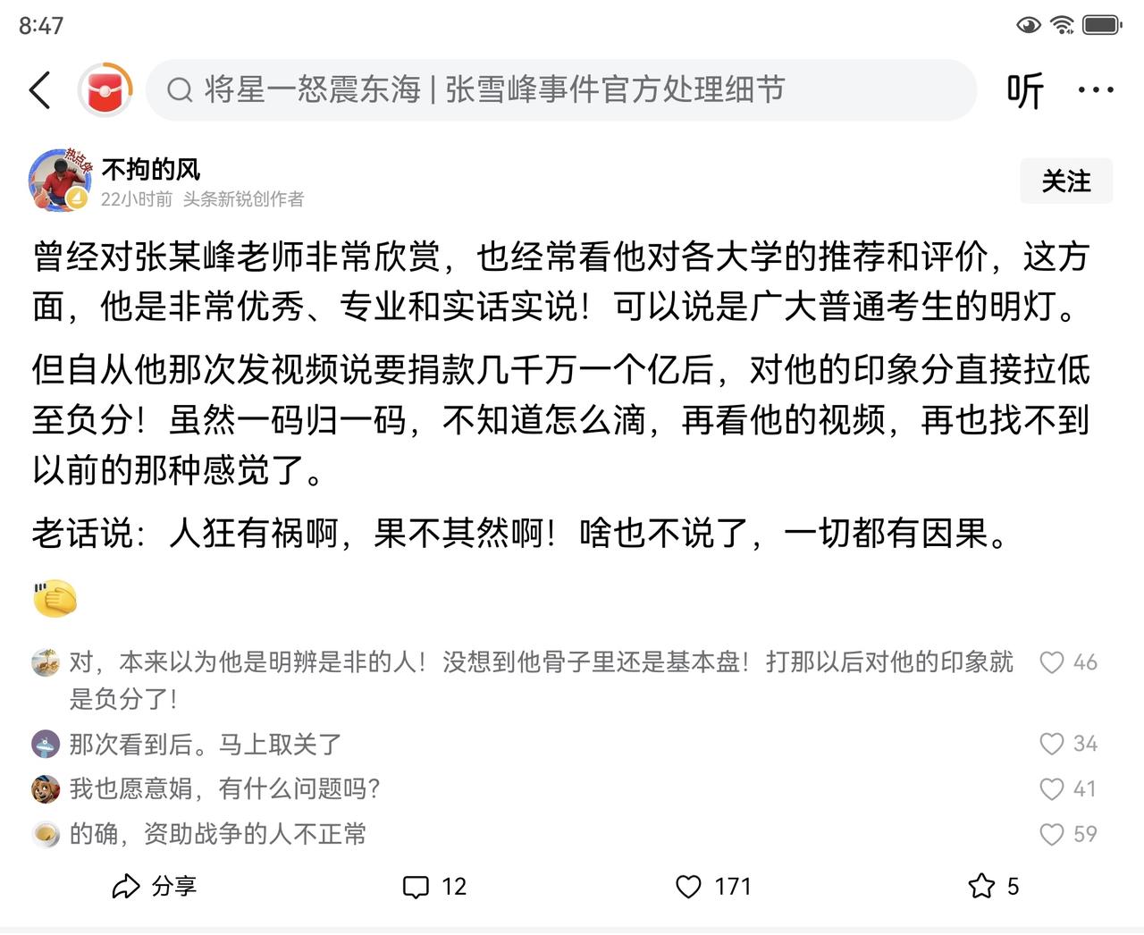 张雪峰当时提到为战争捐款，是在什么条件下提出的，为什么样的战争捐款，你为什么不完