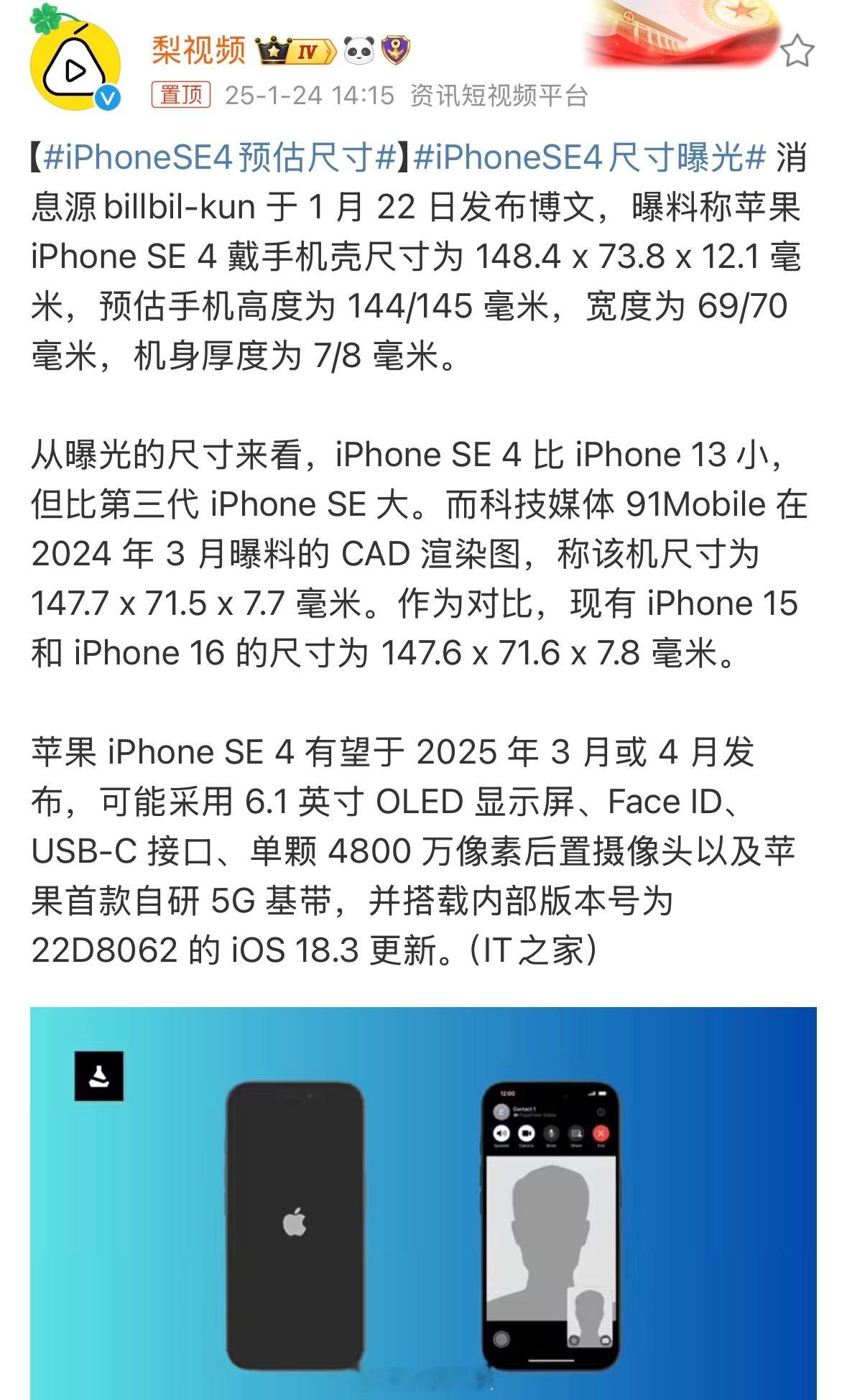 iPhoneSE4预估尺寸 预估iPhone SE4高度为 144/145 毫米