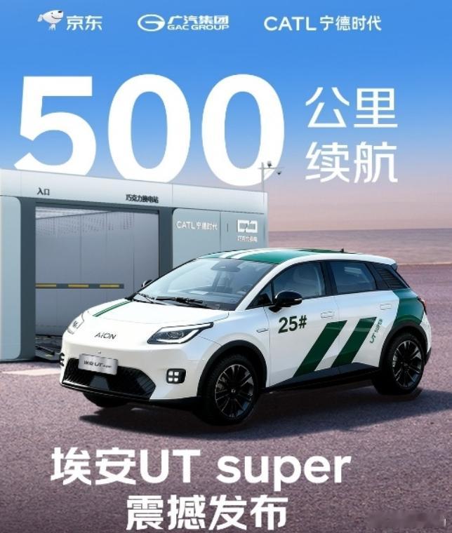 京东第一辆汽车发售，4.99万起。500公里续航。11月9日京东联合广汽埃安、宁