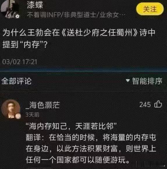 为什么王勃会在《送杜少府之任蜀州》诗中提到“内存"？“海内存知己，天涯若比邻”翻
