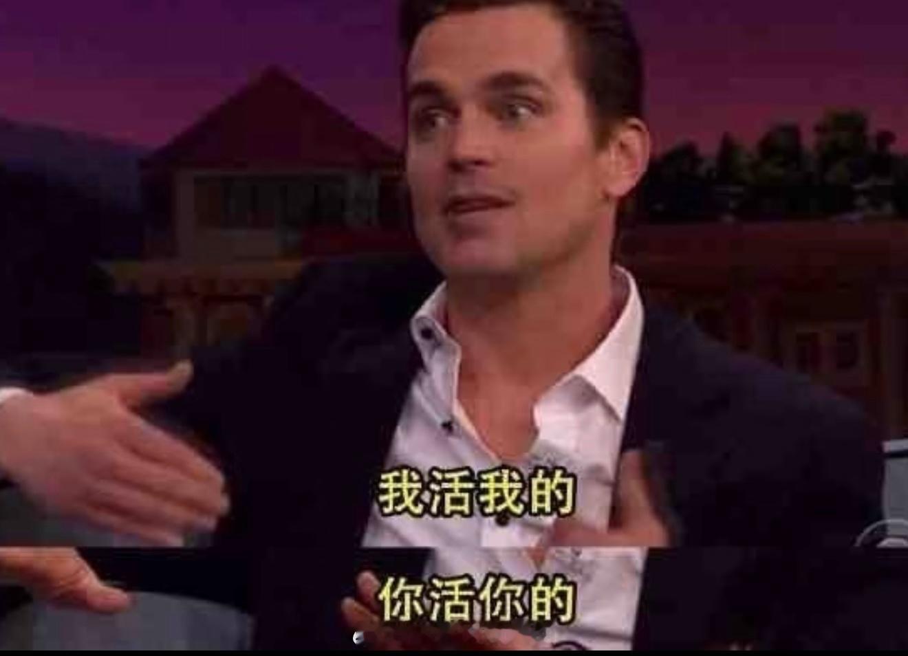 管好你自己 ​​​