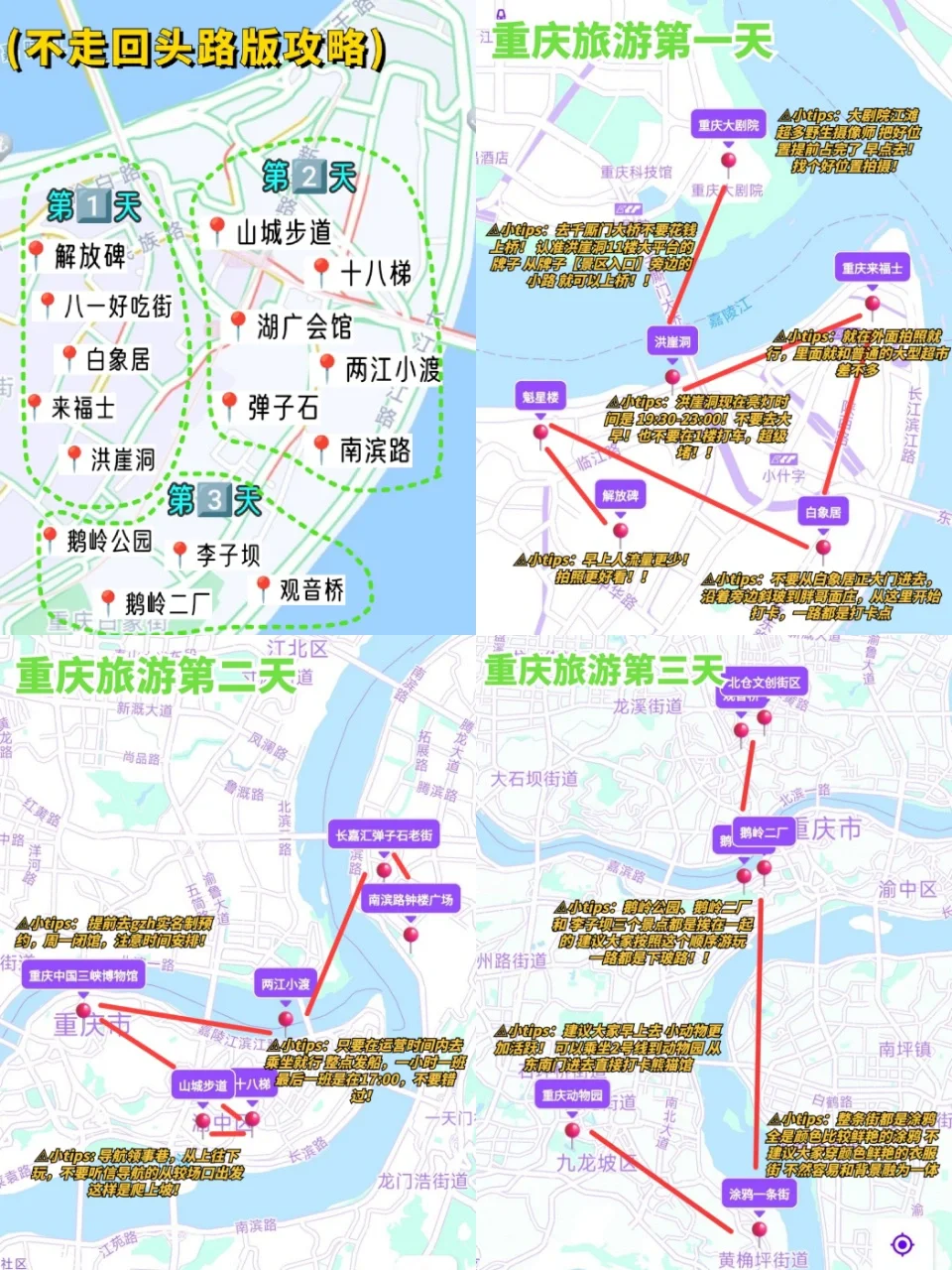 被J人好朋友做的重庆旅游攻略硬控了半分钟