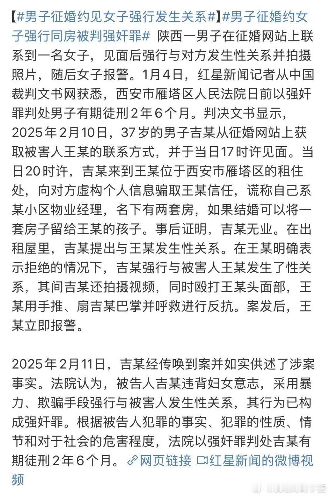 男子与相亲女子强行发生关系获刑男子征婚约见女子强行发生关系 这样的判刑一点问题没