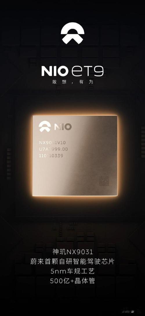 蔚来芯片公司狂揽22.57亿融资，估值近百亿，智驾中国芯再提速
 
造车新势力再