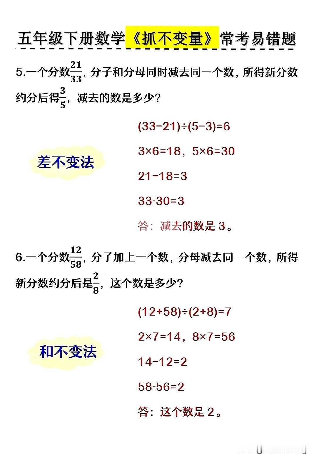 五年级下册数学《抓不变量》解题技巧，轻松应对常考易错题！