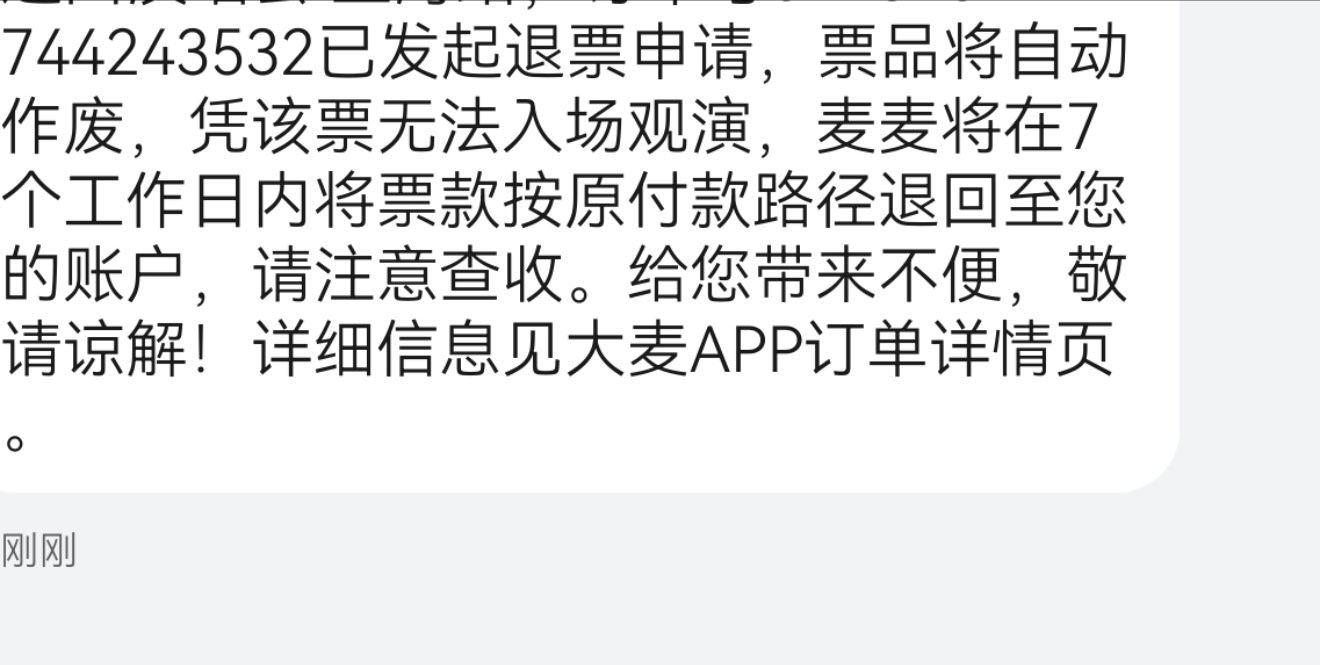突然丧失了去看演唱会的兴趣…… 