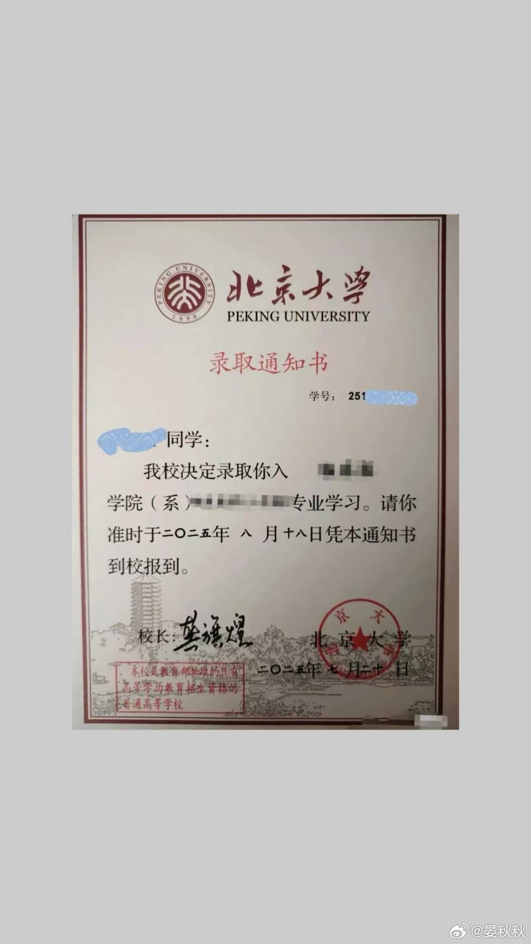 北大录取通知书今年的北大录取通知书，到底存在表述问题吗？看到网上在讨论此事，作为