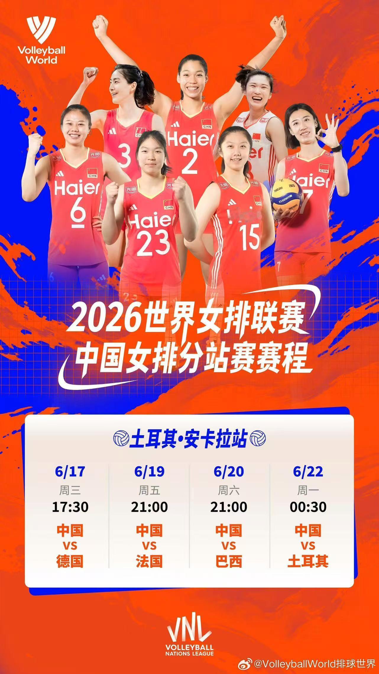 2026世界女排联赛 今晚21:00继续在排球世界独家官方直播解说中国女排vs巴