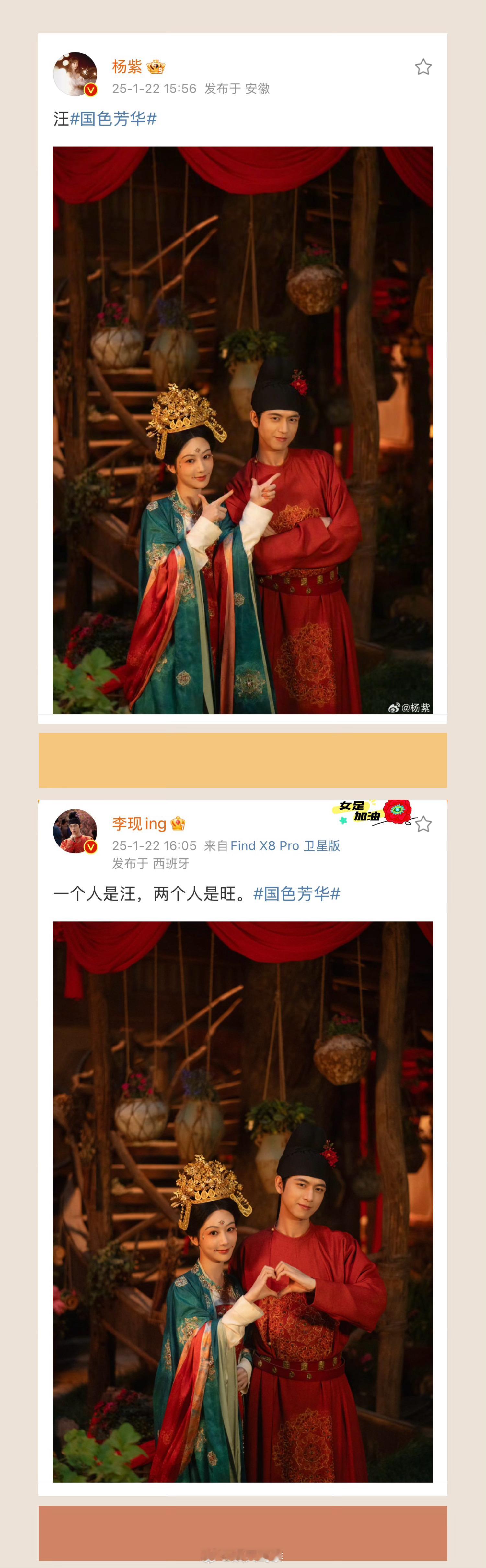 杨紫李现晒何惟芳蒋长扬大婚照  芳名远扬怎能不好磕！九敏！他们俩好会营业！！就这