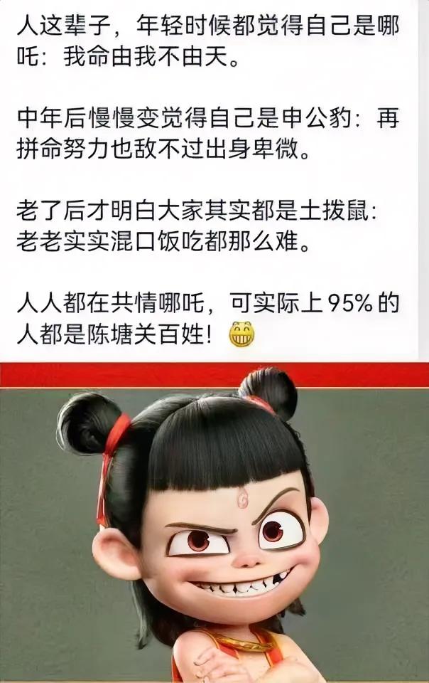 奇特
人人都在共情哪吒，可实际上95%的人都是陈塘关百姓！