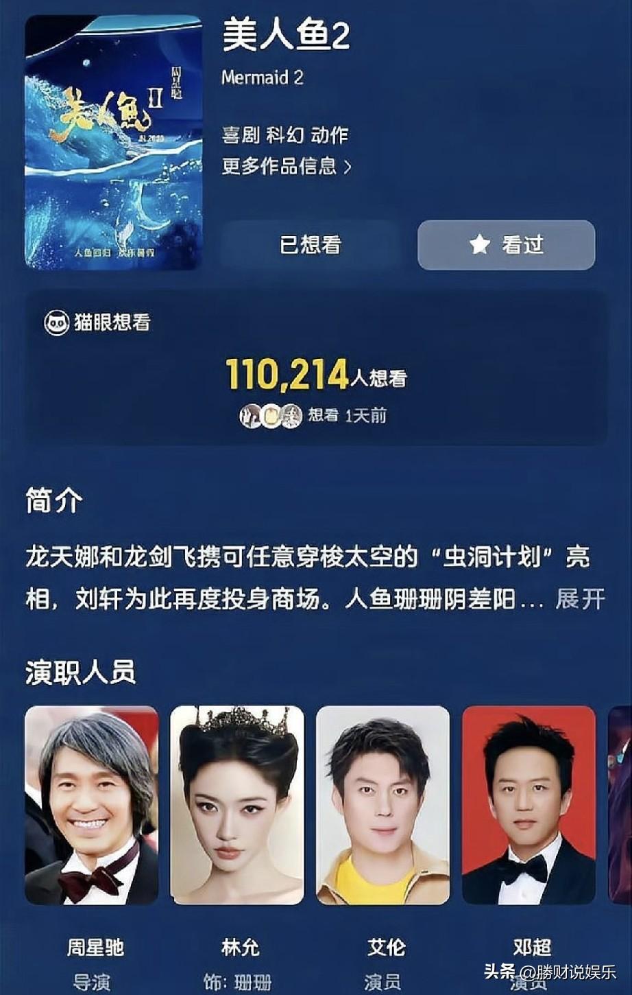 搁置八年耗资暴涨！《美人鱼2》命途坎坷，影迷苦苦等候
 
星爷执导的《美人鱼2》