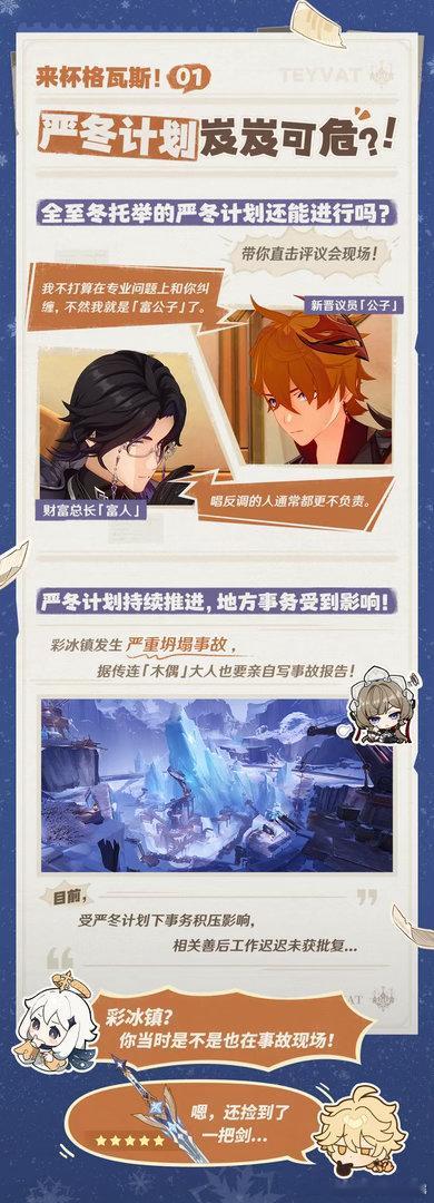 原神原神至冬夏日游趣狂欢季此刻游我主宰至冬这边暗流涌动，严冬计划出现状况，彩冰镇