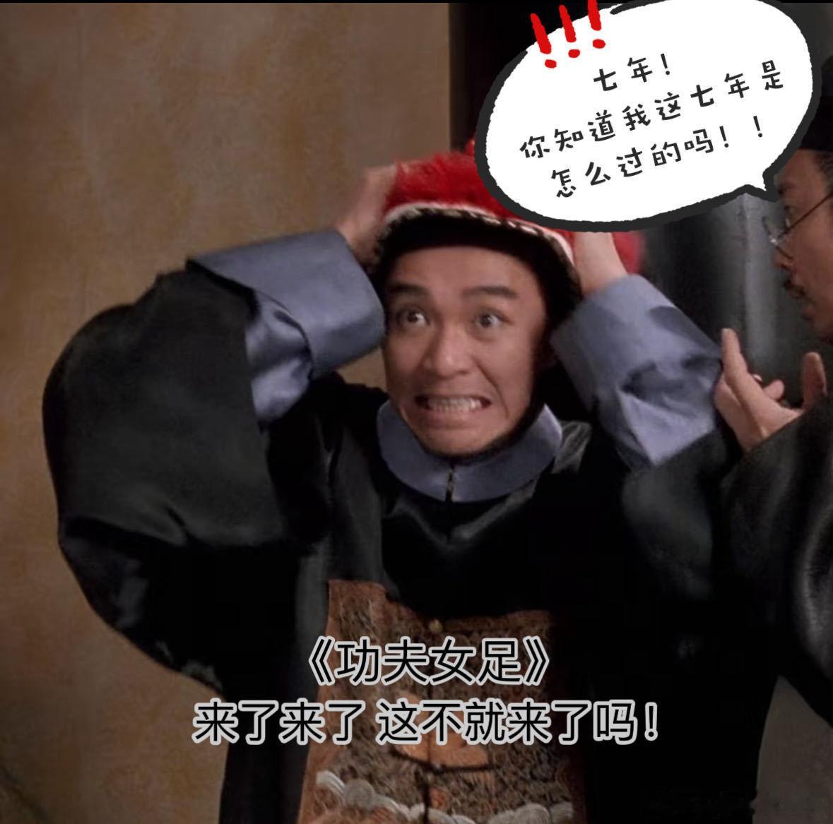 周星驰功夫女足7月上映周星驰全新力作《功夫女足》正式定档七月，一代人的青春DNA
